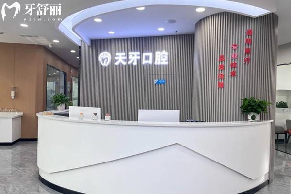 天牙口腔醫(yī)院收費明細表