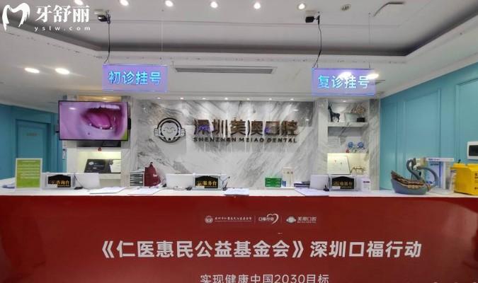 深圳美澳口腔前臺