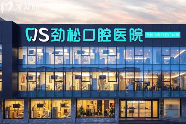 北京勁松口腔醫(yī)院哪個(gè)門(mén)店好