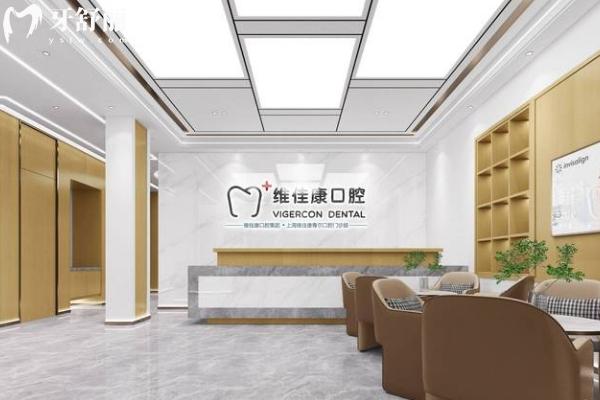 上海維佳康口腔地址全攻略