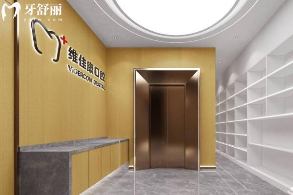 上海維佳康口腔地址全攻略