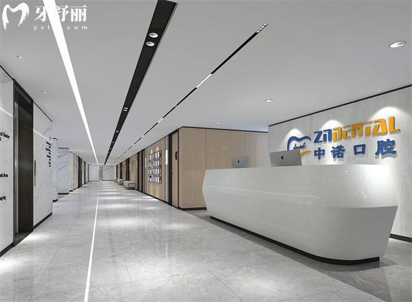 蕪湖中諾口腔前臺