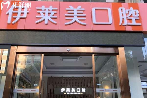 蕪湖伊萊美口腔門頭
