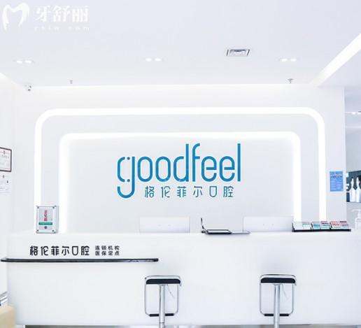 深圳格倫菲爾口腔醫(yī)院怎么樣