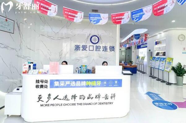 永康浙愛(ài)口腔醫(yī)院地址+電話告知:一城兩院