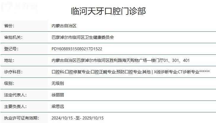 巴彥淖爾天牙口腔正規(guī)嗎