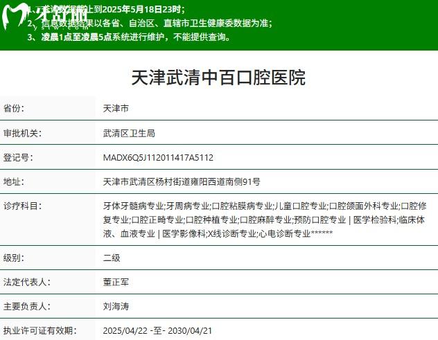 天津武清中百口腔二級資質(zhì)