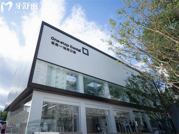 北京極簡(jiǎn)口腔