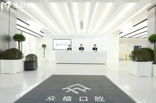 西郊眾植口腔醫(yī)院口碑評(píng)價(jià)怎么樣？市民種牙正畸都說好
