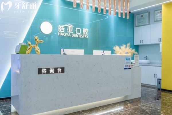 蘭州皓亞口腔門店