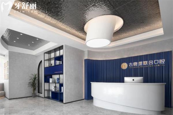 鎮(zhèn)江古德堡聯(lián)合口腔醫(yī)院價(jià)格表