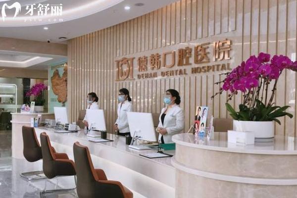 威海德韓和中諾口腔哪個(gè)好？