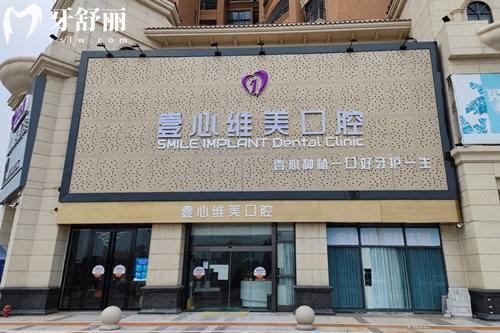 江門壹心維美口腔