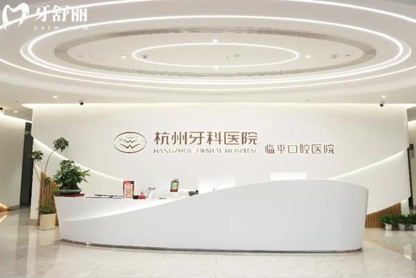 杭州西湖區(qū)牙科醫(yī)院排名榜