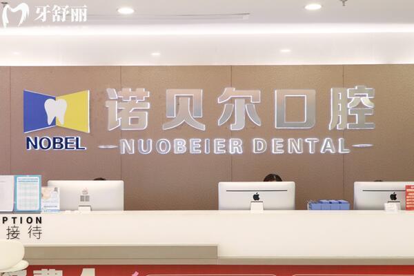 南寧諾貝爾口腔醫(yī)院1.jpg