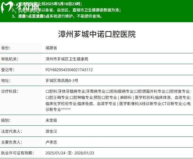 漳州中諾口腔正規(guī)資質(zhì)