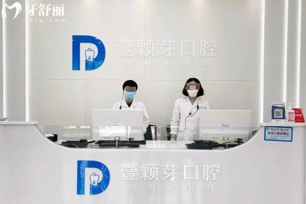 濟寧壹顆芽口腔醫(yī)院正規(guī)嗎