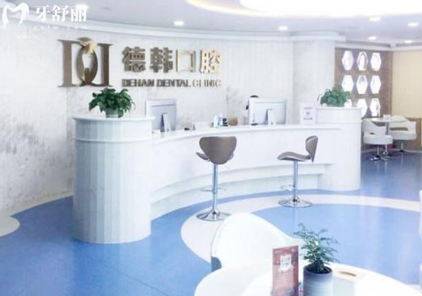 煙臺德韓口腔地址全攻略