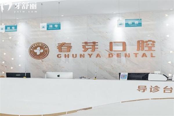 佛山春芽口腔醫(yī)院地址價(jià)格查詢 位于禪城區(qū)收費(fèi)標(biāo)準(zhǔn)親民附詳細(xì)收費(fèi)價(jià)目表