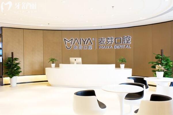 麥芽口腔好不好價(jià)格怎么樣?附2025年全新收費(fèi)標(biāo)準(zhǔn)+患者口碑評(píng)價(jià)