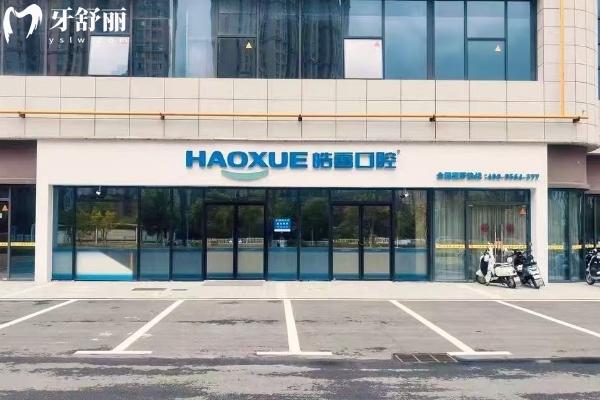 2025六安皓雪口腔收費(fèi)標(biāo)準(zhǔn)查詢，補(bǔ)牙拔牙種植牙牙齒矯正鑲牙收費(fèi)概覽