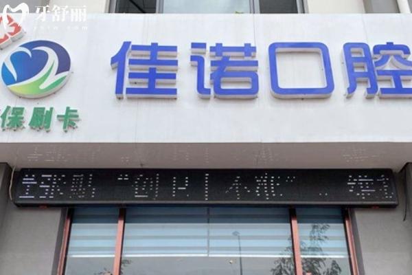固原牙科診所哪個(gè)好還便宜？