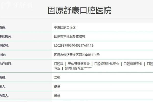 固原牙科診所哪個(gè)好還便宜？