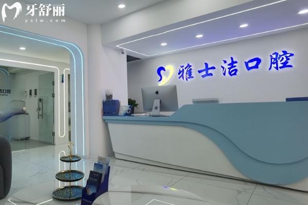 銀川雅士潔口腔兩家分院地址