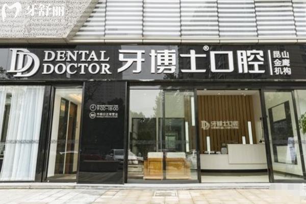 牙博士口腔通用價目表