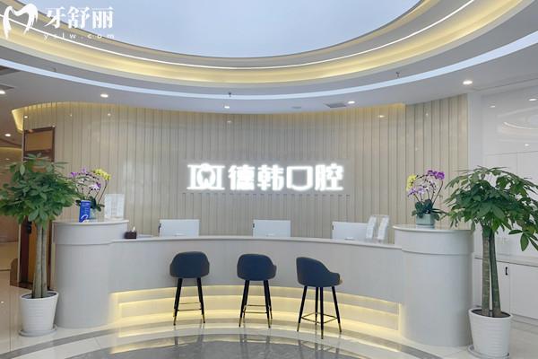 武漢德韓口腔醫(yī)院收費高嗎