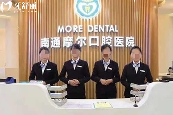 南通摩爾口腔醫(yī)院貴嗎