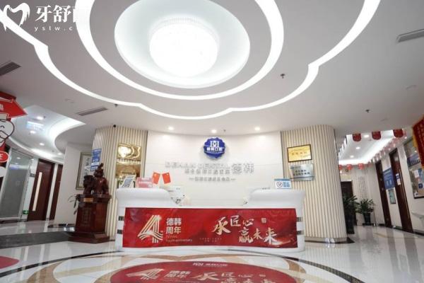 煙臺德韓口腔醫(yī)院怎么樣