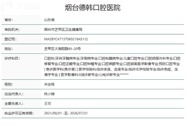 煙臺德韓口腔醫(yī)院怎么樣