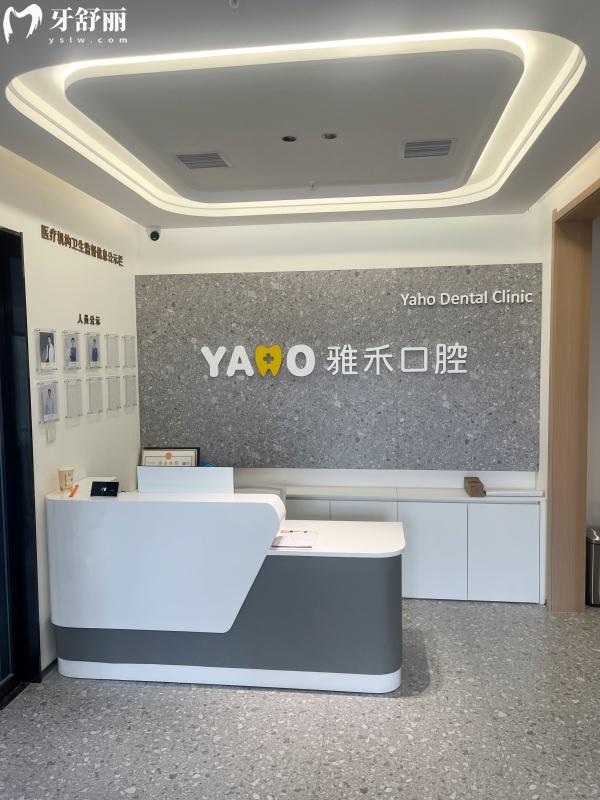 西安雅禾口腔醫(yī)院地址在哪