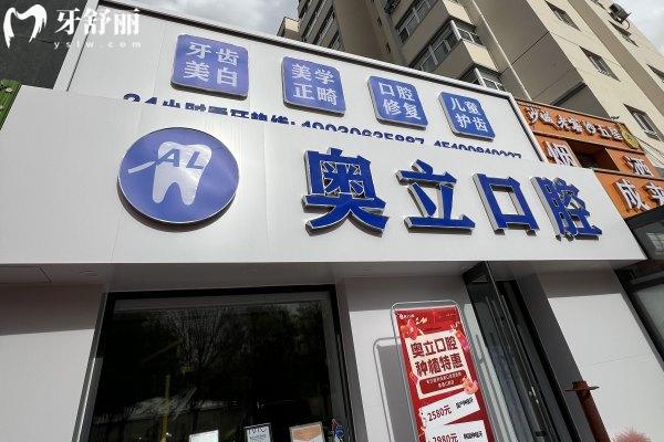 張家口奧立口腔怎么樣