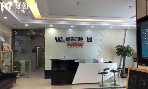 無(wú)錫維樂(lè)口腔