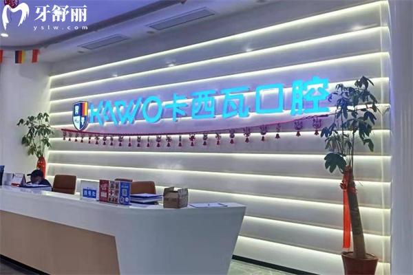 常州金壇區(qū)卡西瓦口腔怎么樣?常州規(guī)模大的正規(guī)牙科技術(shù)好做疑難復(fù)雜病例靠譜