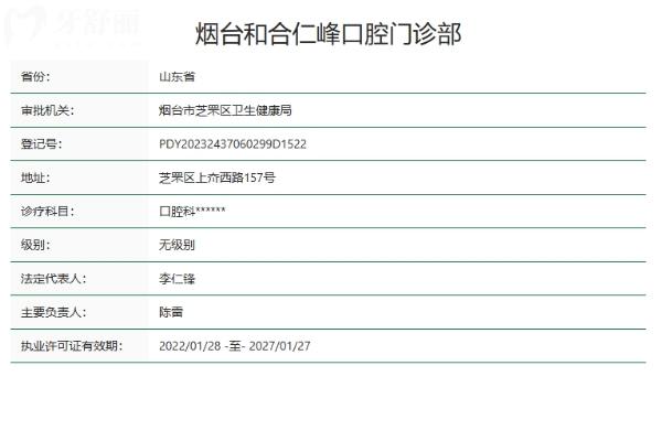 煙臺和合仁峰口腔門診部怎么樣