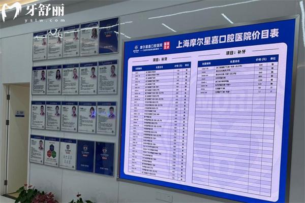 上海摩爾星嘉口腔醫(yī)院書費價目表