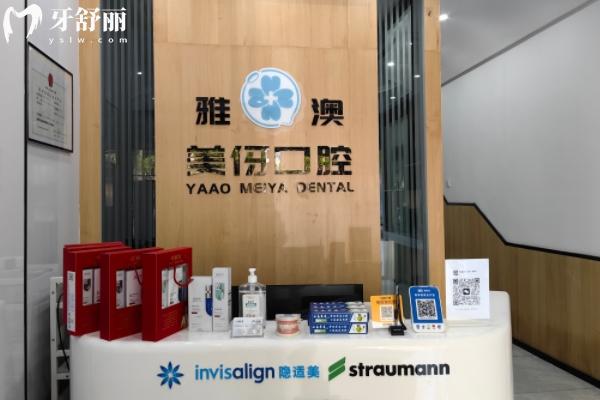 鎮(zhèn)江雅澳口腔怎么樣？