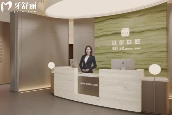 衢州柯城貝加爾口腔診所前臺