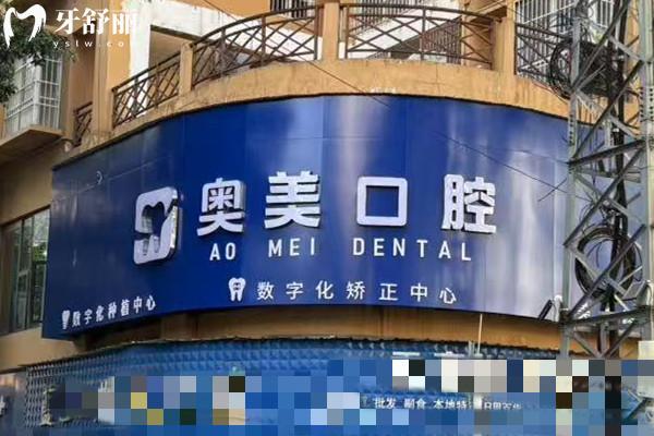 怒江奧美口腔醫(yī)院收費(fèi)標(biāo)準(zhǔn)