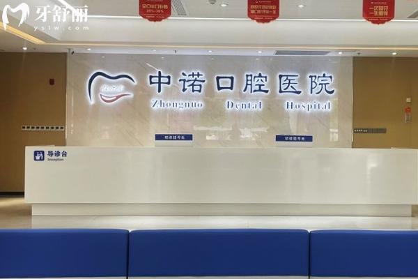 泰州中諾口腔醫(yī)院