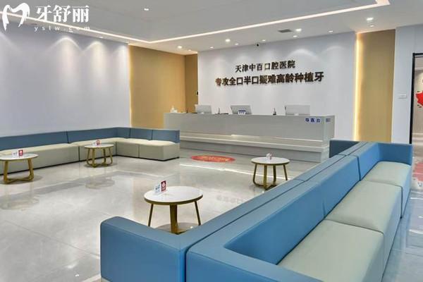 天津中百口腔醫(yī)院收費(fèi)標(biāo)準(zhǔn)