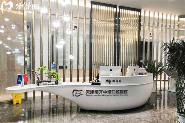 天津中諾口腔醫(yī)院2025收費(fèi)標(biāo)準(zhǔn)單:種植牙3k+牙齒矯正8k+鑲牙修復(fù)等價(jià)格口碑好