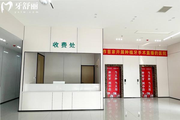 焦作中浩口腔門診部收費標準