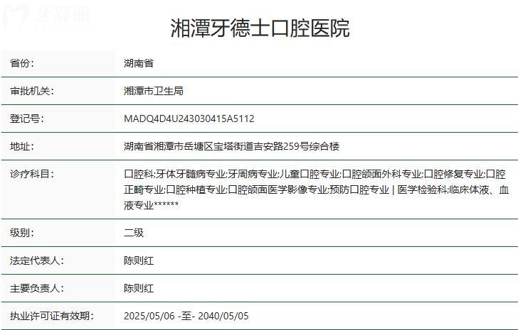 湘潭牙德士口腔地址在哪