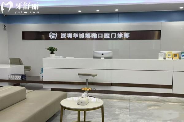 深圳華誠博雅口腔醫(yī)院收費(fèi)價(jià)格表