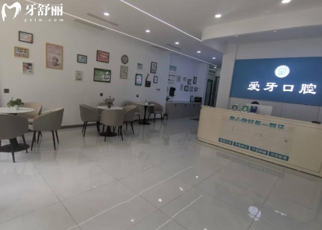 臨漳愛(ài)牙口腔門診部前臺(tái)
