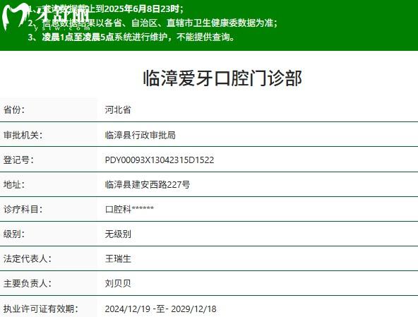 臨漳愛(ài)牙口腔門診部正規(guī)資質(zhì)